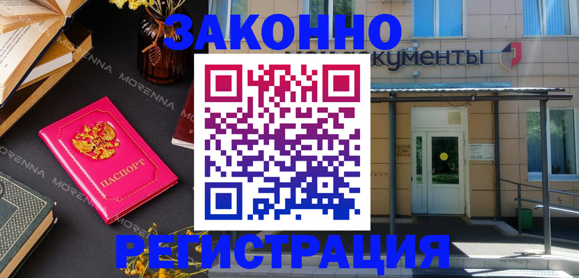 временная регистрация для школы в Павлово