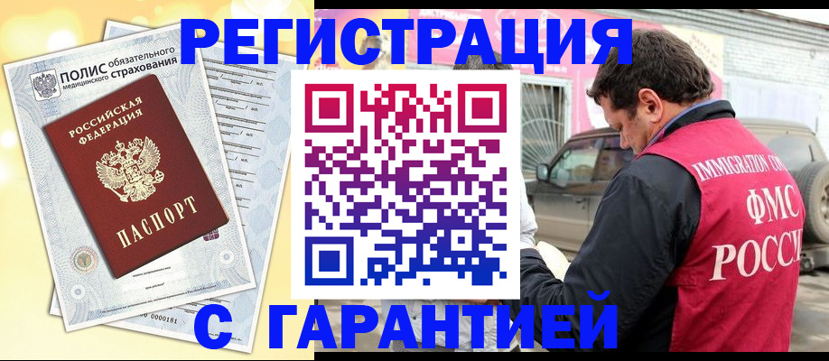 временная регистрация надежно в Павлово