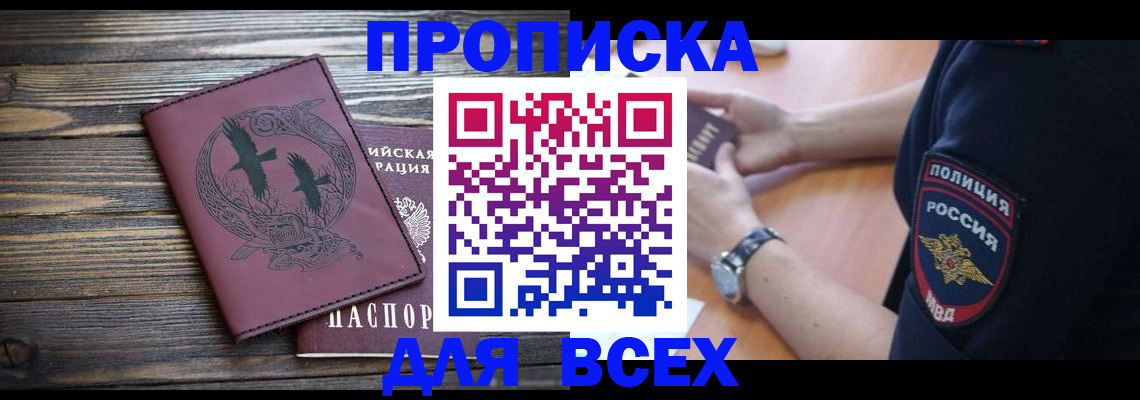 временная регистрация недорого в Павлово