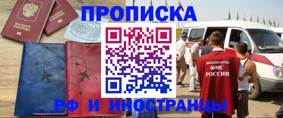 прописка в Павлово